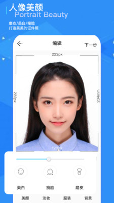 证件照随拍修图 截图1