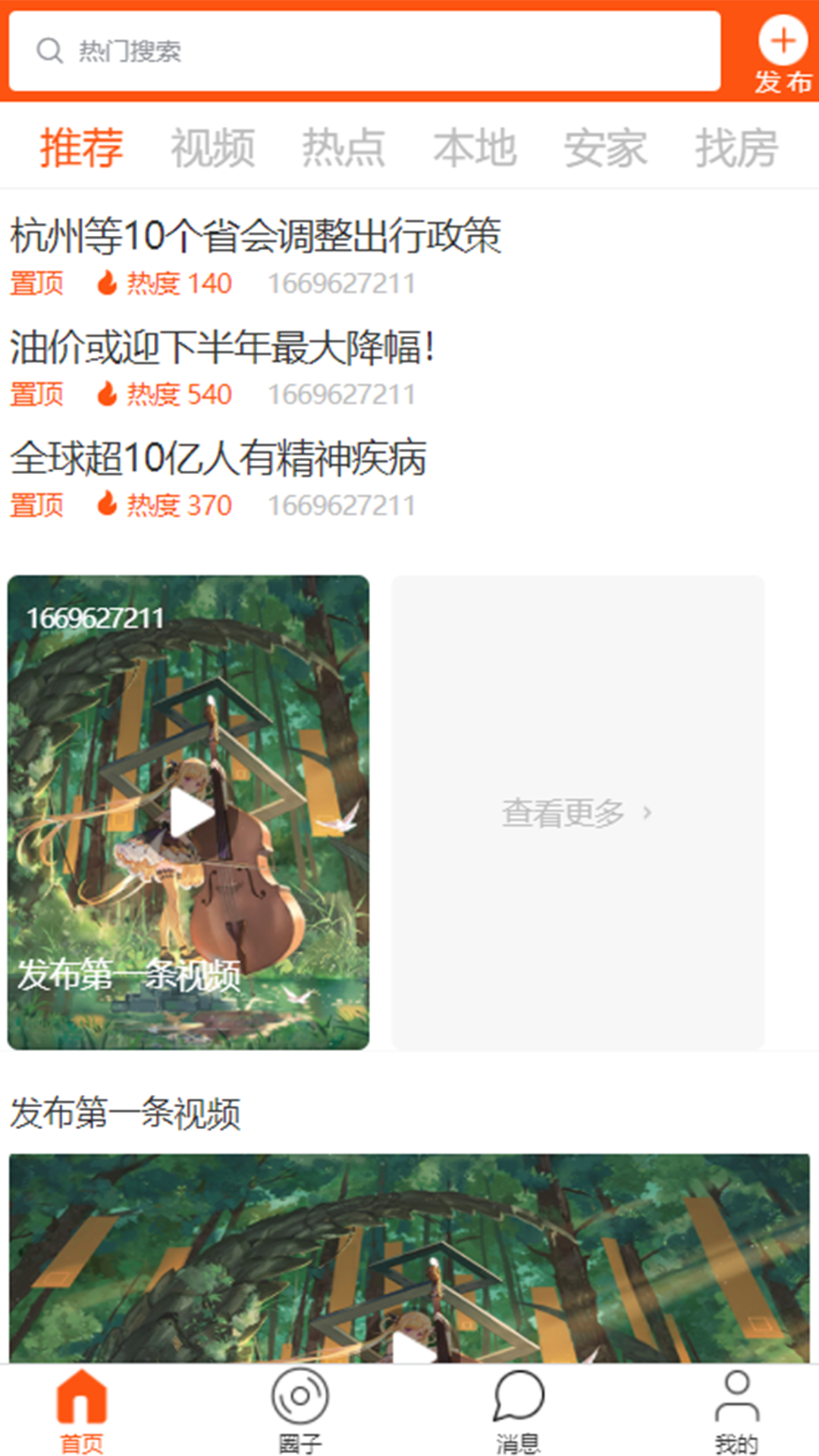 安淘屋app 截图3