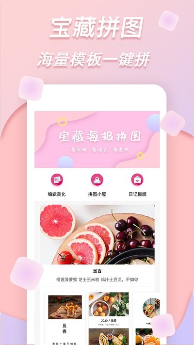 梦音拼图软件 截图1