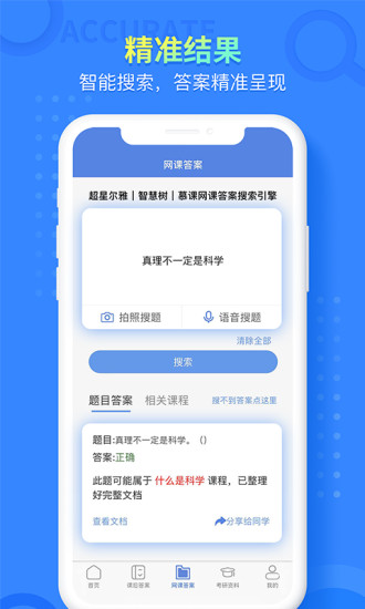 大学答案帮手app 截图3