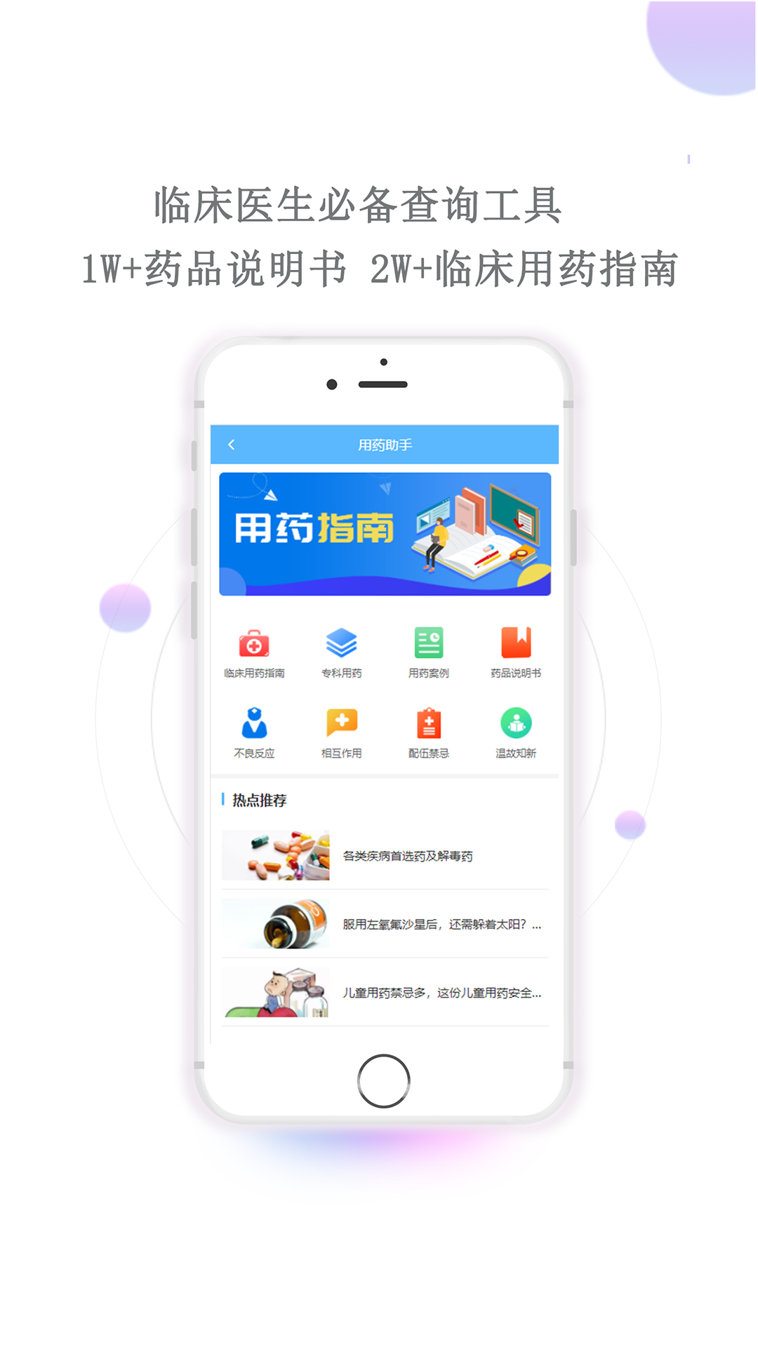 英腾用药助手App 截图1