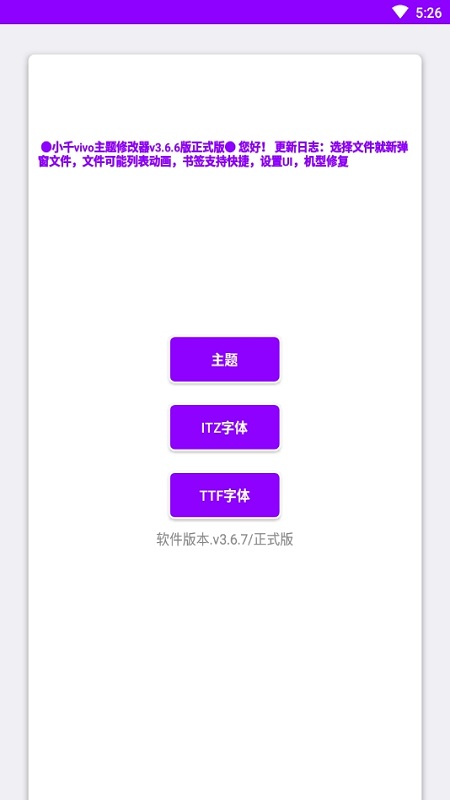 小千vivo主题修改器助手内测版 截图3