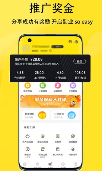 淘金探app