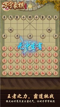 万宁象棋连招版