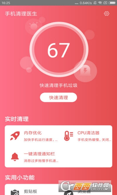 手机清理医生（手机工具） 截图3