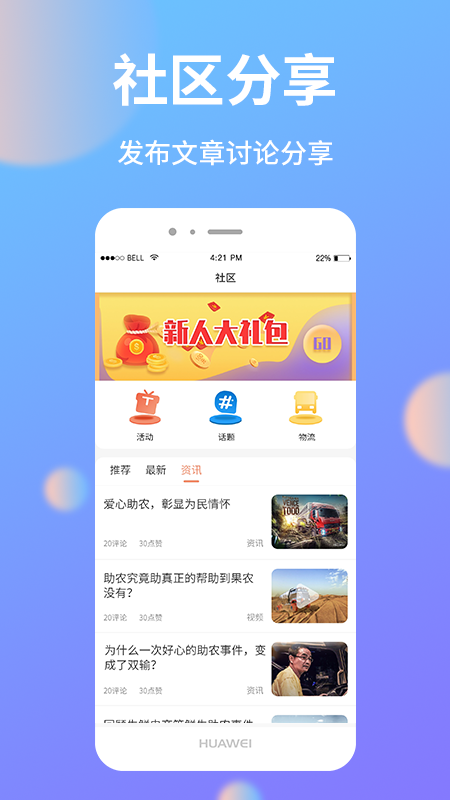 助农帮app(农产品交易)下载