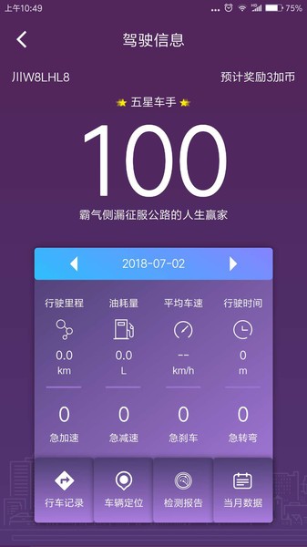 加一宝v4.2.6 截图1