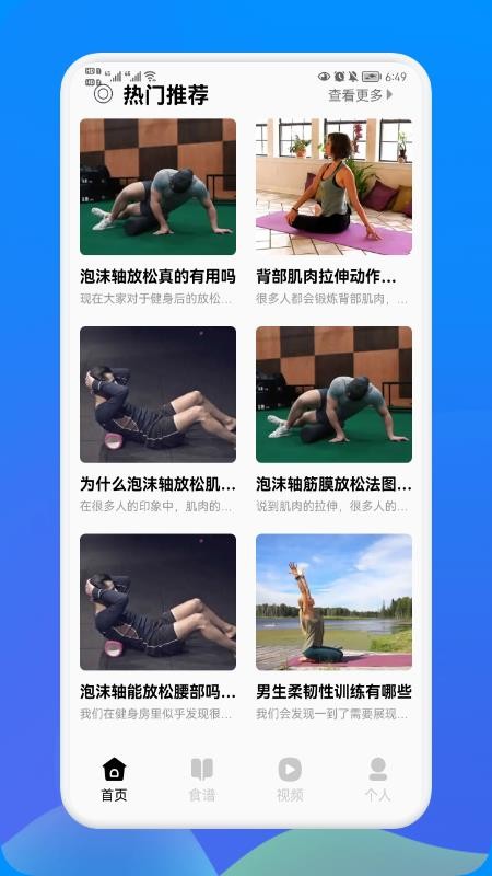 健身管理app 截图3