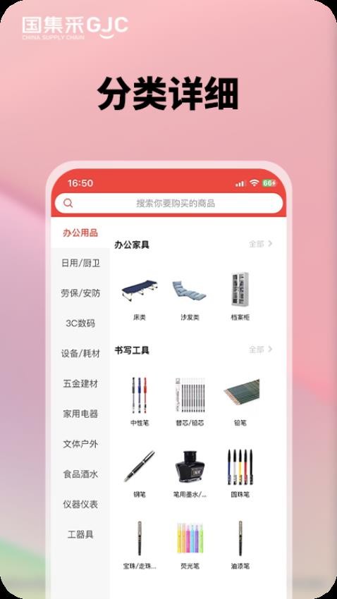 国集采商城app 截图2