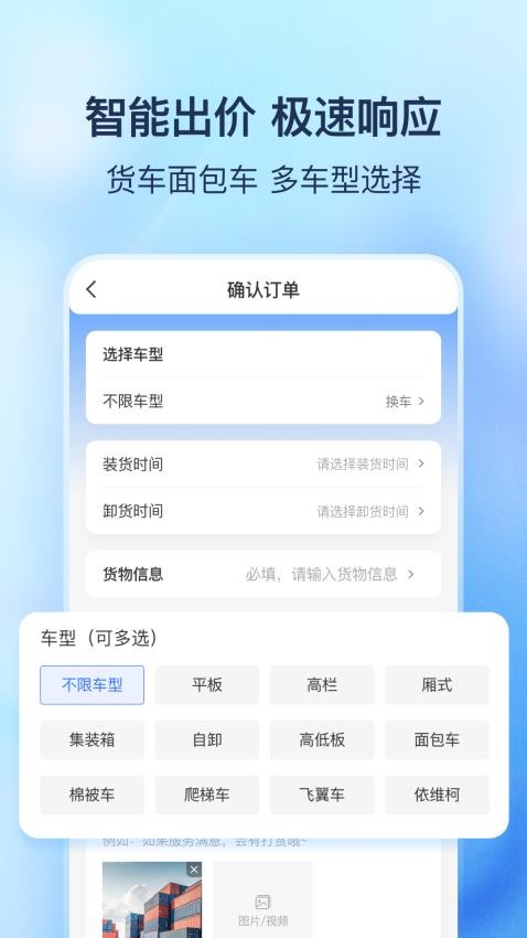 货拼拼APP 截图1