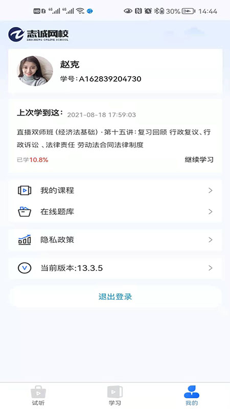 业财税App 1.0.13 截图5