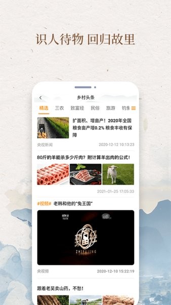 我的村庄app 截图2