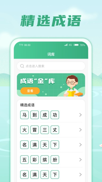 成语金库app 截图4