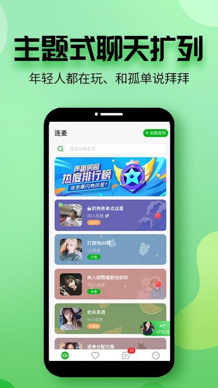 声趣语音软件 截图3