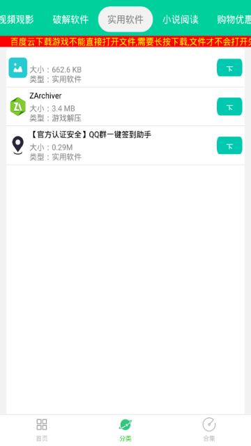 青虹应用商店安卓版 截图3