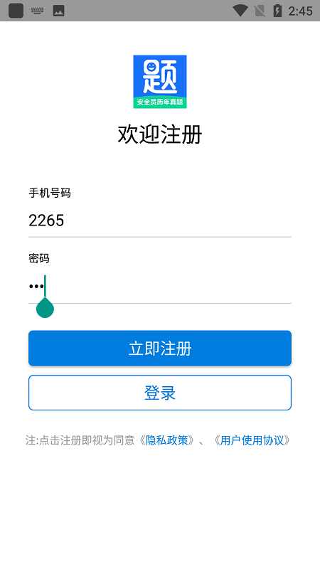 安全员历年真题app 截图2