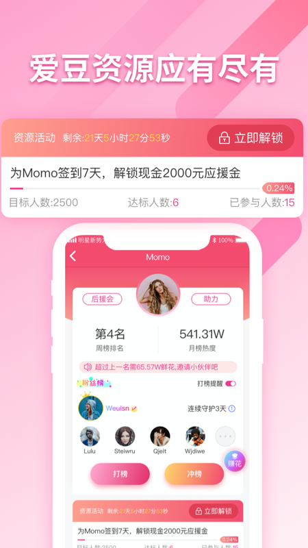 明星新势力 截图2