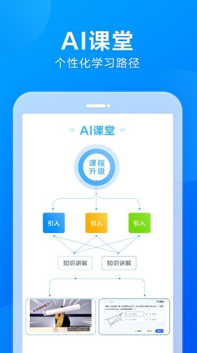 小马AI课初中版app