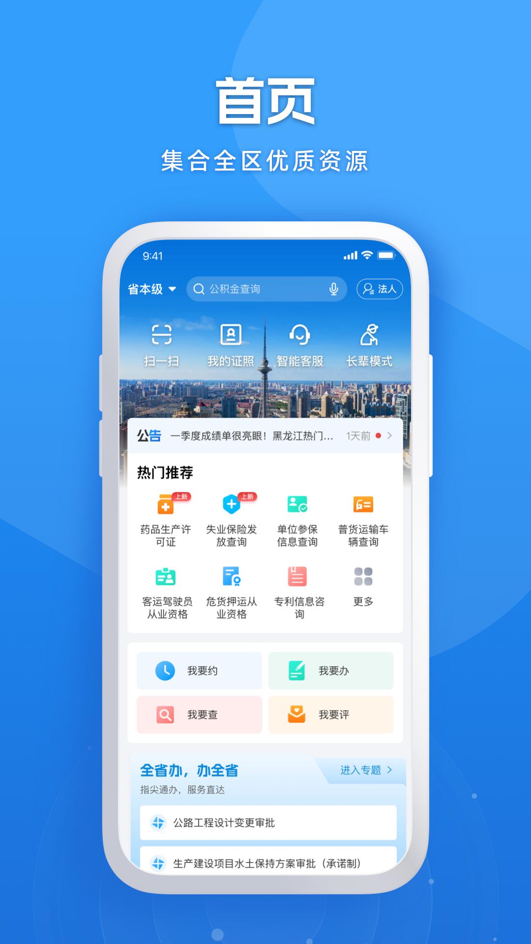 最新黑龙江全省事app