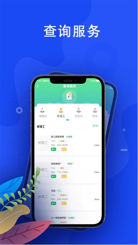 蛙机通APP 截图4