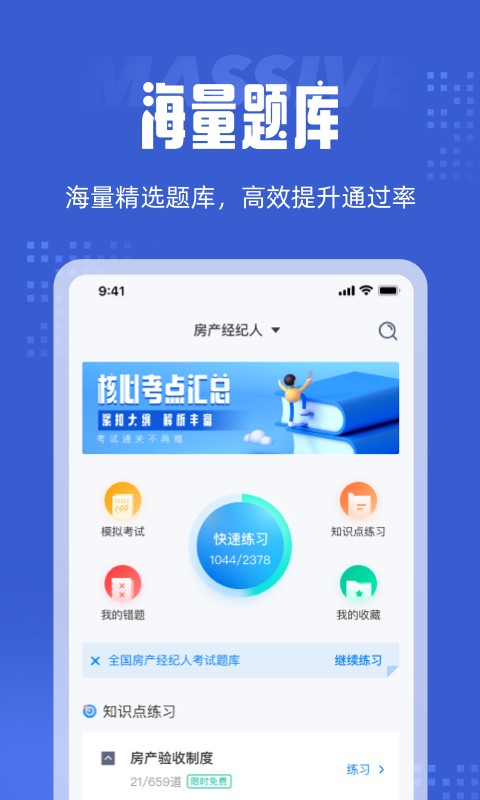 经纪人考试 截图1