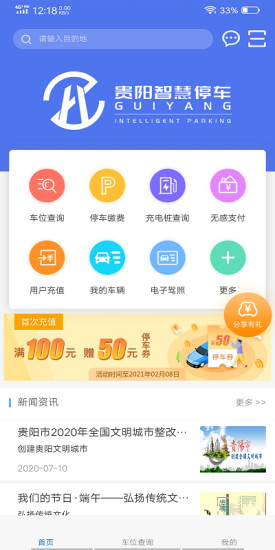 贵阳智慧停车服务平台 2.4.7 截图2
