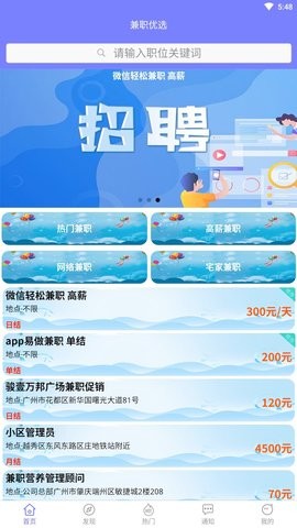 兼职优选 截图3