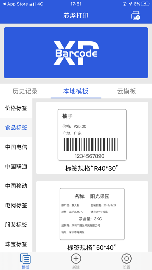 XPBarcode(热转印条码打印机) 截图2