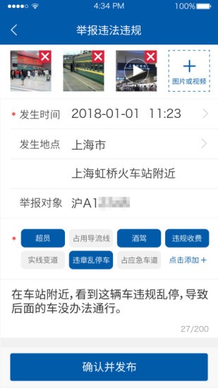 公众监督平台 截图3