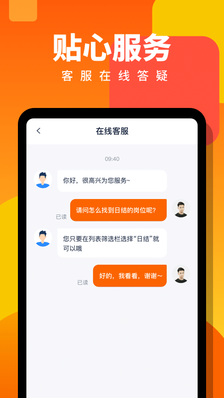 伯乐直聘兼职版app 截图4