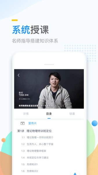 万门好课app 截图1