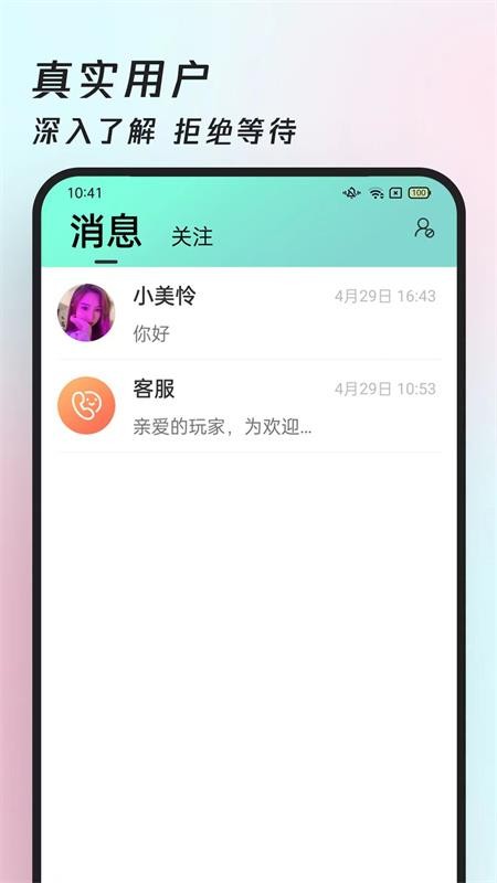 约伴视频交友最新版