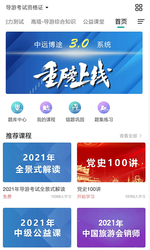 中远博途app 截图4