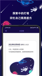 星空日记app