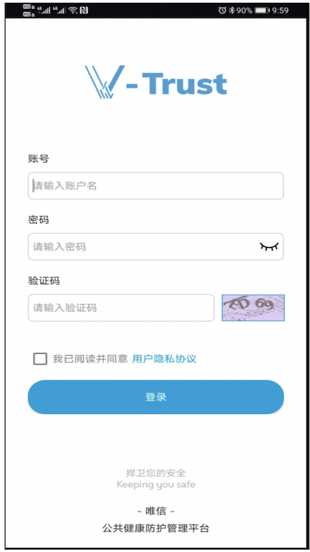 V-Trust(唯信公共健康防护管理平台) 截图1