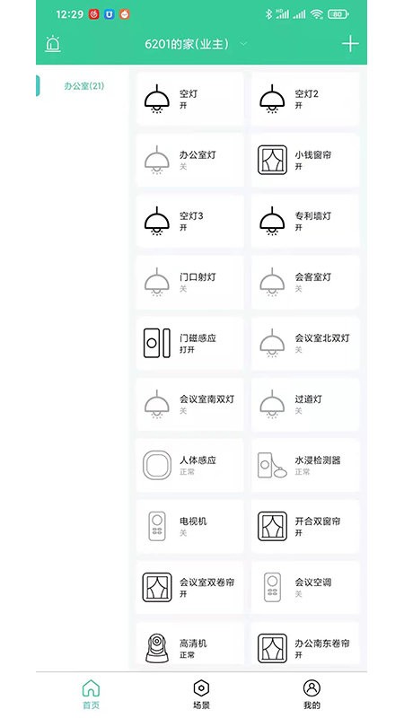 sraum智能家居 截图4