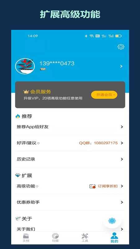 千奇扫描app 截图3