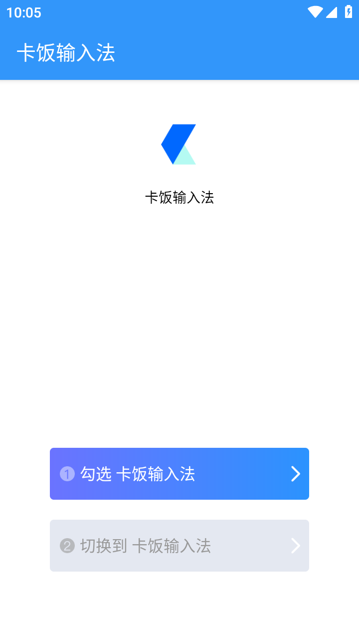 卡饭输入法app 截图1