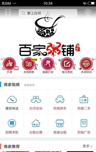 掌上白河外卖 截图4