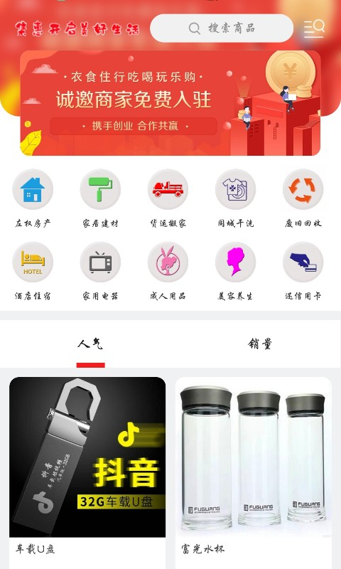 集惠app 截图5