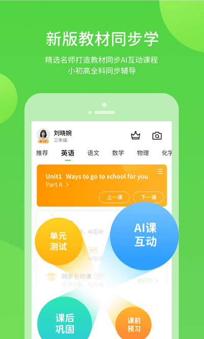 学生学习辅导app 截图4