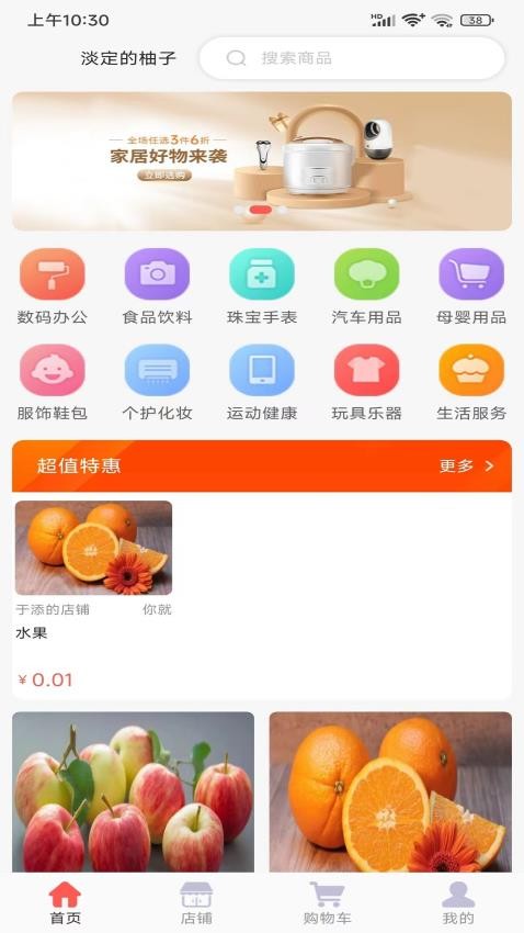 快鸭优品APP 截图3