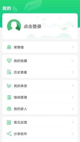 养生通 截图5