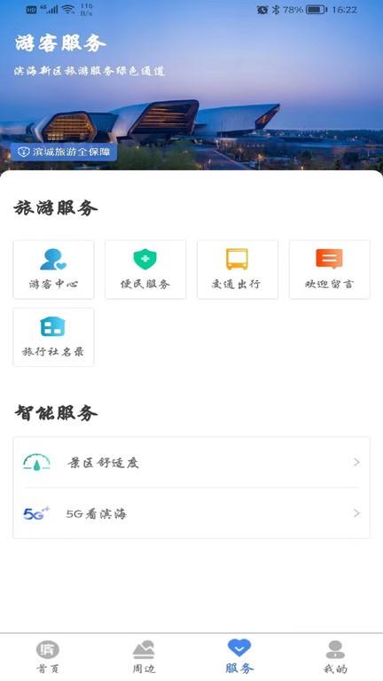 游滨城app软件 截图2