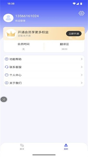 疯狂翻译师免费登录 截图2