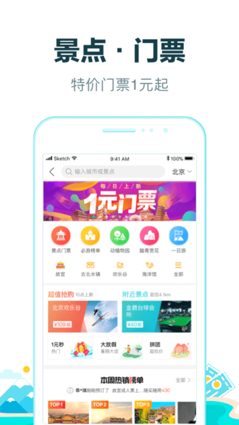 去哪儿旅行手机客户端app 截图4