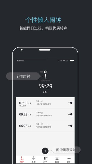 哒哒天气闹钟app 截图3