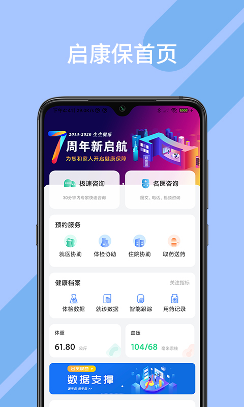 启康保app 截图1