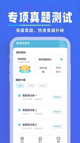 多读普通话app 截图1