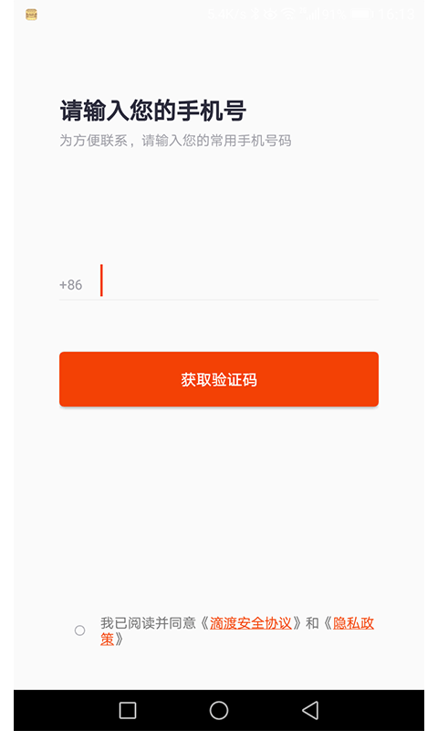 滴渡安运 截图1